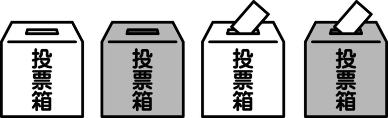投票箱のアイコン。
