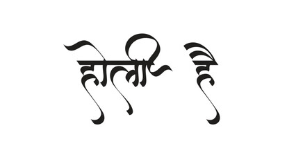 Holi hai calligraphy hand  lettering  isolated on white. Indian festival of colors or festival of love. Hindu spring holiday. Happy Holi greeting card, banner, flyers, etc. Vector illustration. © rahul