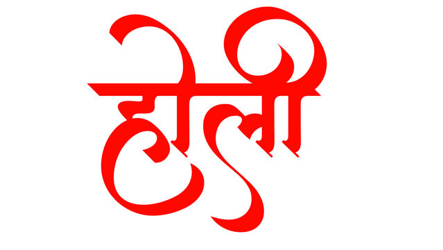 Happy Holi, fancy Hindi calligraphy font styleHindi Typography Holi Means happy Holi, calligraphy fonts Indian Festival Hindi text