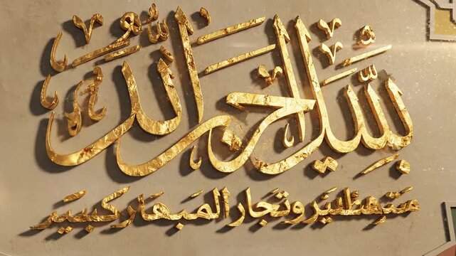 Golden Islamic Calligraphy 'Bismillah Hir Rahman Nir Raheem' with Geometric Patterns on Textured