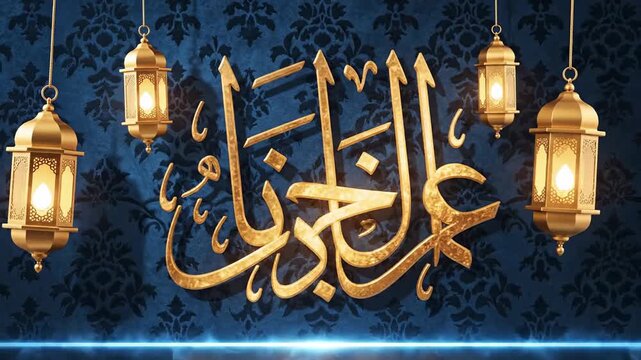 Golden Arabic Calligraphy and Lanterns on Textured Dark Blue Background with Glowing Light Effect