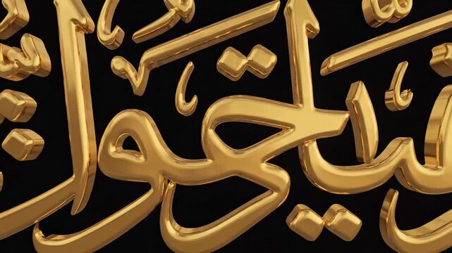 Luxurious Golden Arabic Calligraphy of "And We have sent you" Rendered in 3D for Islamic Art