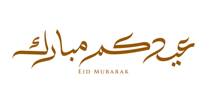 Elegant Decorative Eid Mubarak Calligraphy Islamic Religious Celebration Greeting Card