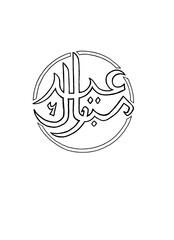 Calligraphy artwork depicting the words EID MUBARAK. Hand-drawn Islamic ornamentation for Eid al-Fitr using black marker, isolated on a transparent background.