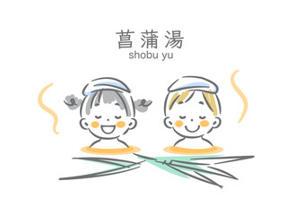 子供の日に菖蒲湯を楽しむこどもたち　シンプルでかわいい水彩風イラスト