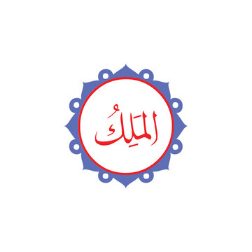 Asma ul Husna Arabic calligraphy name