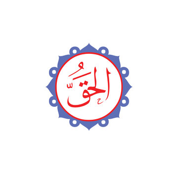 Asma ul Husna Arabic calligraphy name