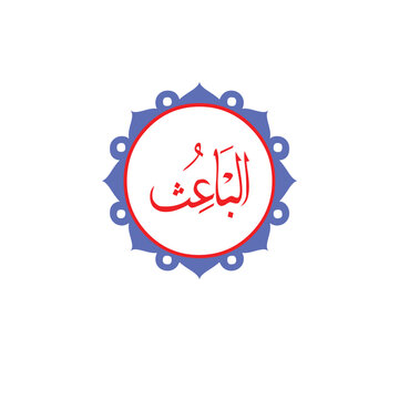 Asma ul Husna Arabic calligraphy name