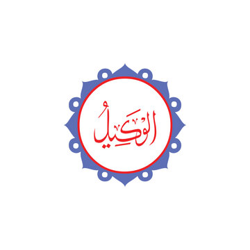 Asma ul Husna Arabic calligraphy name