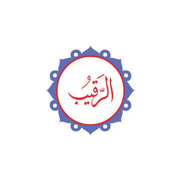 Asma ul Husna Arabic calligraphy name