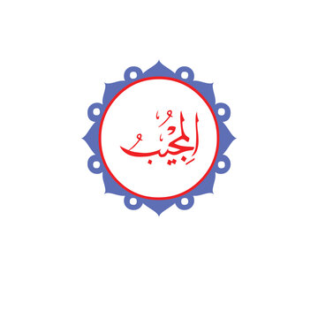 Asma ul Husna Arabic calligraphy name