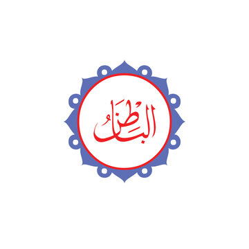 Asma ul Husna Arabic calligraphy name