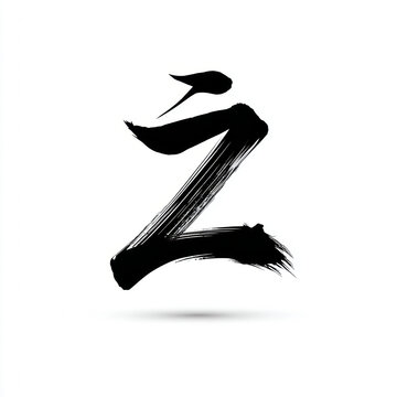 Calligraphy brushstroke ink symbol character black minimal on white background, bold expressive stroke for design
