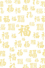 Chinese character "福" (Fu, meaning good fortune) with gold calligraphy background.