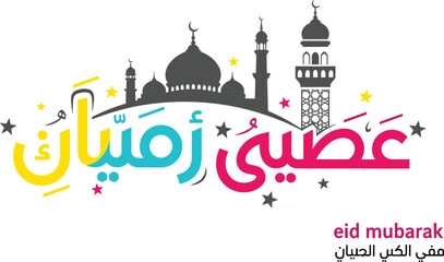 Colorful Eid Mubarak Arabic typography, Islamic festival greeting banner, mosque silhouette background, Muslim holiday celebration vector illustration design artwork © Jisan World