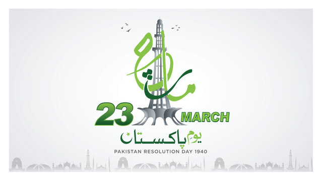 23 March Resolution Day with Minar-e-Pakistan White Background Minimal Design Templat