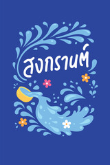 Obraz premium Songkran Water Festival in Thailand