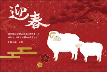 2027年未年年賀状テンプレート横_ベクターイラスト
