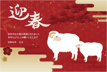 2027年未年年賀状テンプレート横_ベクターイラスト
