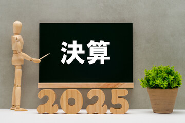 2025年の決算のイメージ