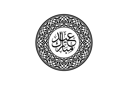 Eid Mubarak Arabic Calligraphy Vector in Black and White Circular Frame
