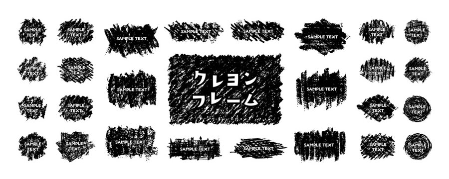 クレヨン塗りフレームセット 黒単色 手描きテクスチャ背景ベクター