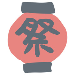 8月の園だよりに使いやすい シンプル手描き素材シリーズ｜祭り文字入りちょうちん / Festival Lantern with Matsuri Text