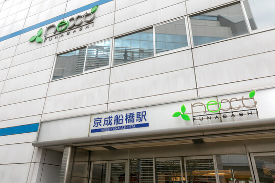 京成船橋駅・ネクスト船橋（千葉県船橋市本町１丁目）