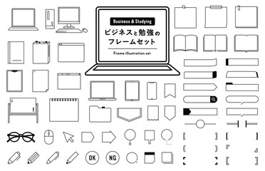 ビジネスや勉強のフレームのセット　パソコン　PC　あしらい　飾り　仕事　イラスト　ノート　本　枠
