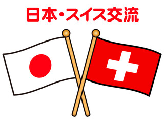 日本とスイスの国旗のイラスト素材