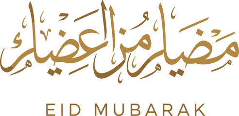 Elegant Arabic calligraphy with Eid Mubarak greeting in golden style, perfect for Islamic holiday cards, festive decorations, cultural artwork, and spiritual celebration designs © Ariful