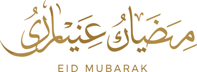 Elegant Arabic calligraphy with Eid Mubarak greeting in gold on white background, perfect for Islamic holiday cards, festive decorations, cultural artwork, and spiritual celebration designs © Ariful