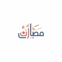 Vibrant Arabic typography with geometric shapes in modern design