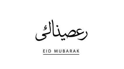 Eid mubarak greeting card with arabic calligraphy