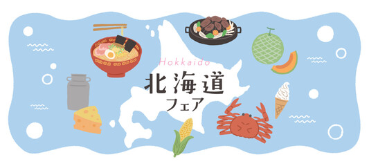 北海道フェア　ポスター　グルメイラスト