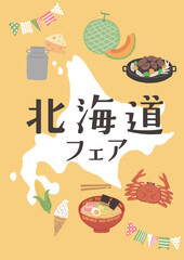 北海道フェア　ポスター　グルメイラスト
