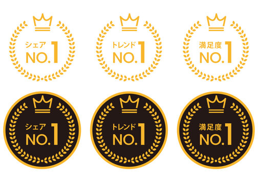 王冠と月桂冠のNo.1バッジセット シェア・トレンド・満足度ランキング訴求用ゴールドエンブレム素材