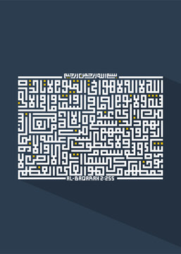 Beautiful square Kufic script of the Throne Verse from the Quran featuring a geometric teal design on a black background for modern Islamic decor.