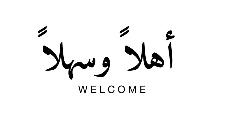 Ahlan wa sahlan is an Arabic phrase meaning &ldquo;welcome&rdquo;, a warm and friendly greeting used to receive guests and express hospitality.