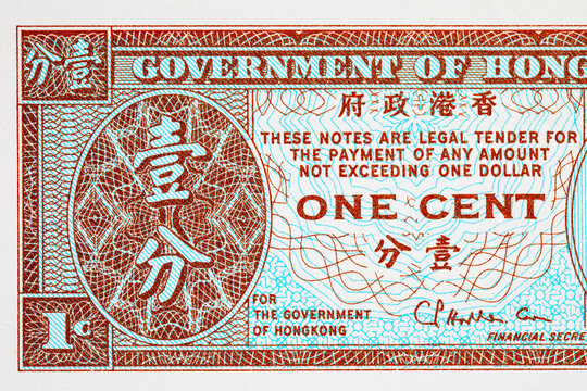 Vintage 1 cent of Hong Kong dollar. Hong Kong dollar is the currency of Hong Kong