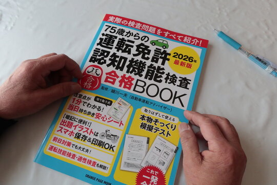 Senior driver preparing for cognitive function test required for driver's license renewal in Japan. February 6, 2026