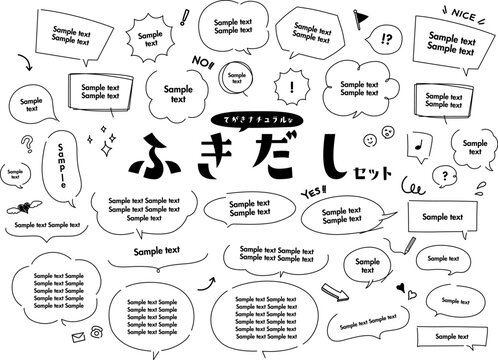てがきナチュラルなふきだしセット