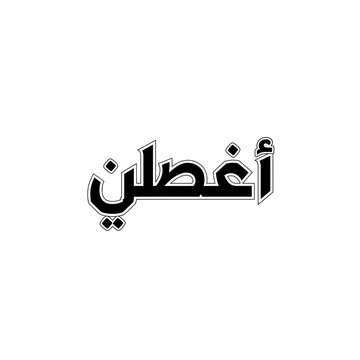 Simple Black Arabic Calligraphy "A'Tini" on White Background