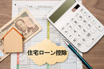 確定申告と住宅ローン控除のイメージ