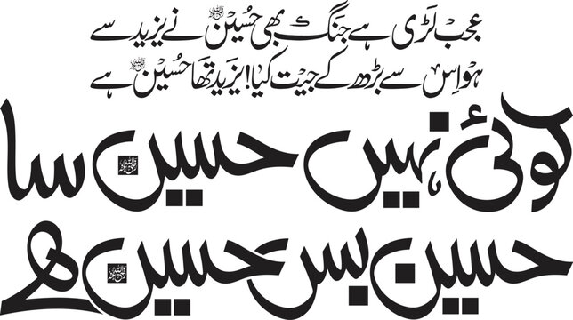 Urdu calligraphy text with black ink on white background for design and cultural projects