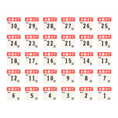 カウントダウンの日めくりカレンダー（本番まであと何日）イラストセット