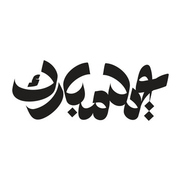 Shawwal Chand Mubarak, Eid Chand Mubarak, Eid moon sighting, Shawwal moon, Eid ul-Fitr moon, Eid celebration, Eid festival, Eid Mubarak greetings, Eid Chand prayers, Eid Chand traditions, Eid Chand cu