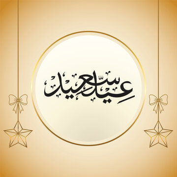 Eid us saeed  and eid  Mubarak banner and poster