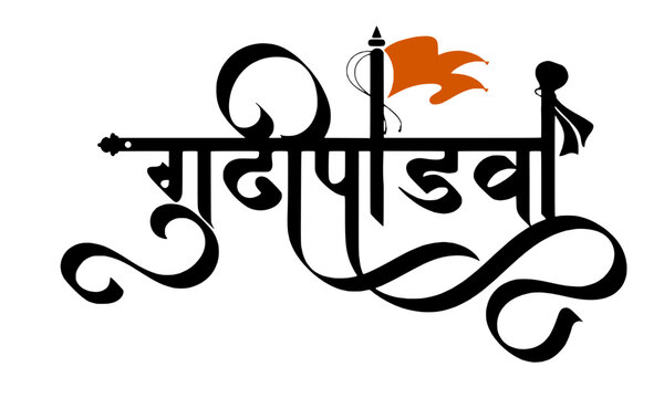 Gudi Padwa black Marathi calligraphy logo with traditional saffron flag emblem and decorative lettering for Hindu New Year festival celebration design