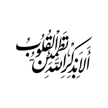 Arabic Calligraphy of verse number 28 from chapter "Ar-Ra'd" of the Quran, translated as: "Unquestionably, by the remembrance of Allah hearts are assured". Islamic Vectors.